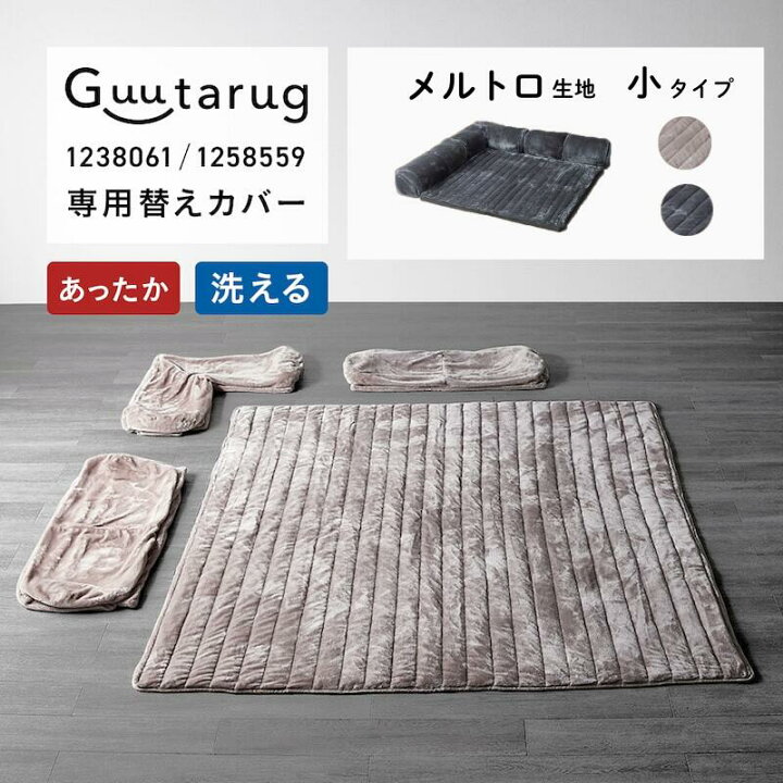 楽天市場】【専用替えカバー】あったか なめらか カバーが洗える 