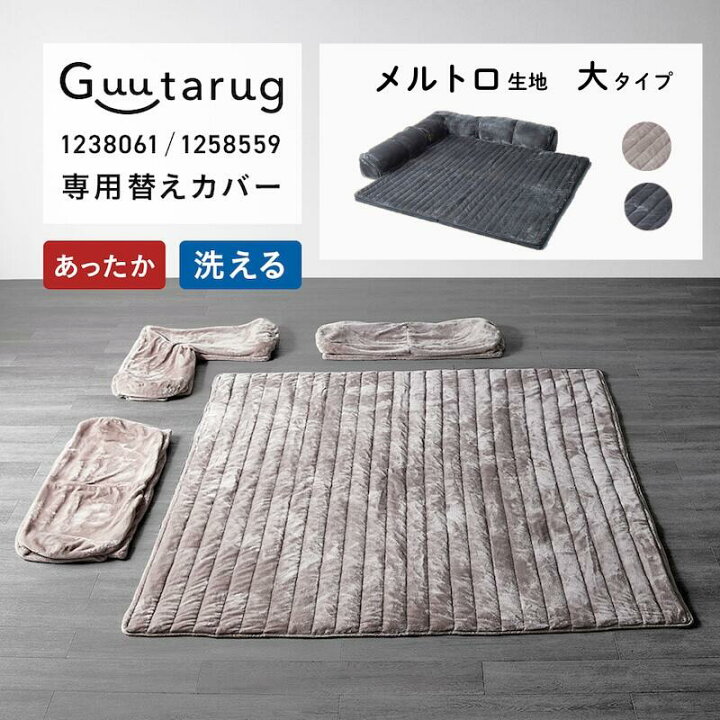 楽天市場】【専用替えカバー】あったか なめらか カバーが洗える 