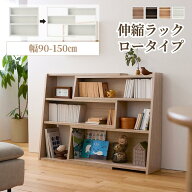 【P10倍 8/15〜8/16】[新色追加] スライドラック 腰高 | Bタイプ 幅90~150cm 奥行29.5cm 高さ89.5cm | 伸…