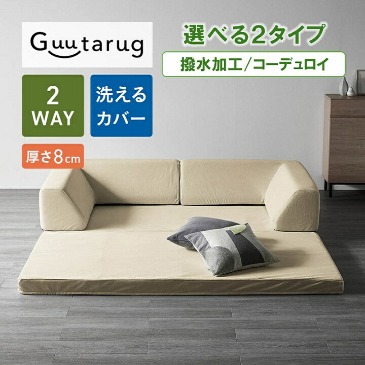 楽天市場】2WAY コーナー ローソファーセット ラグ厚み8cm 折りたたみ 
