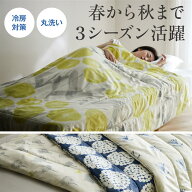 【SALE★期間中20%OFF】【2柄セット】 ふわっと軽い 北欧調 キルトケット 春 夏 秋 丸洗いOK ◆ シングル…