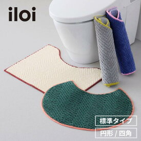 【店内ほぼP10倍! ~3/11 9:59】北欧スタイル 抗菌 防臭 ミニトイレマット | 標準サイズ 四角 / 円形 幅60cm 奥行60cm | iloi イロアイ シンプル おしゃれ スタイリッシュ モダン ユニセックス トイレマット マット