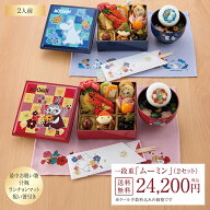 ムーミン おせち 一段重 (2セット) | おせち 2027 予約 新春 和風 洋風 和食 お節 お重 重箱 冷凍 キャラ…