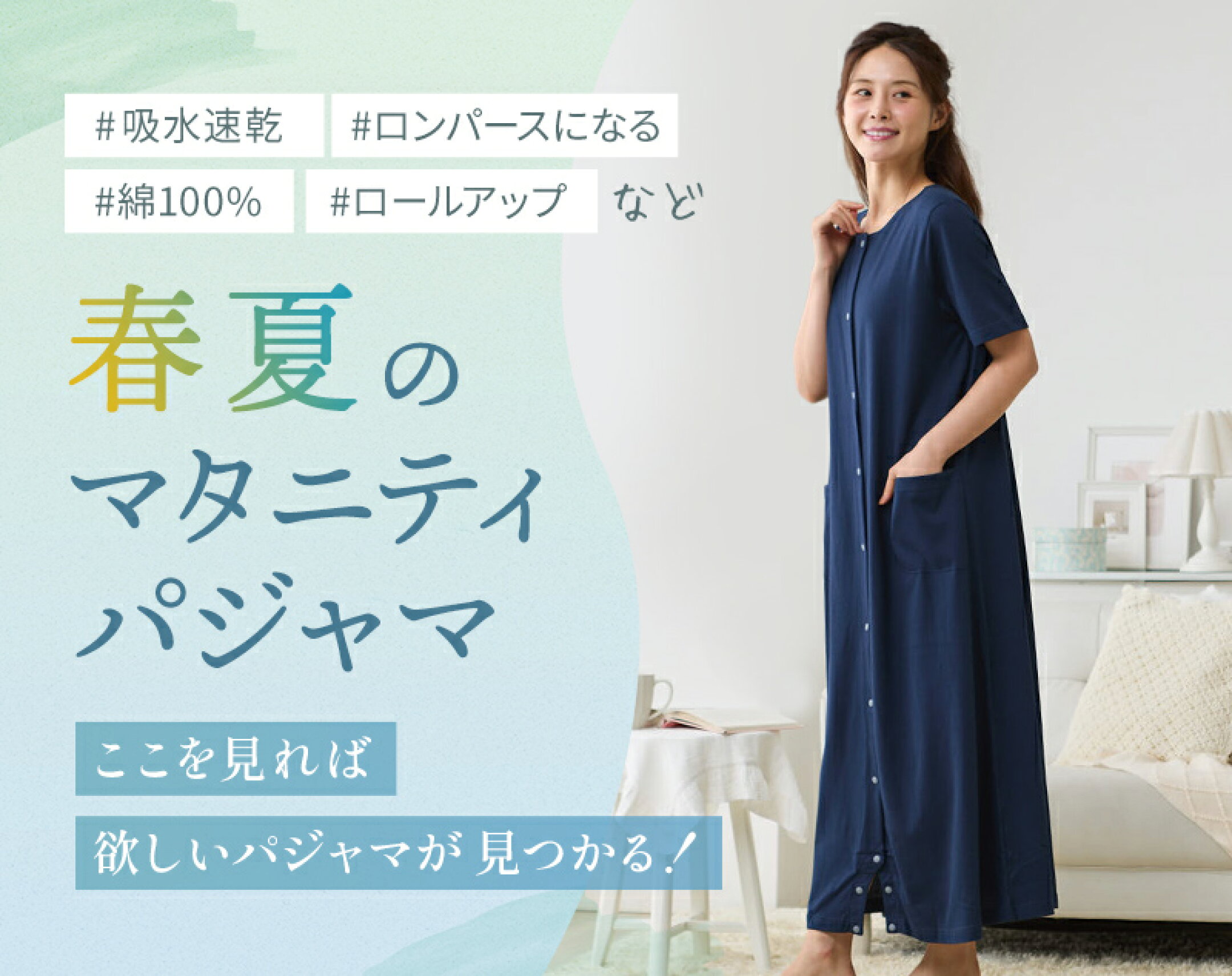 マタニティパジャマ特集