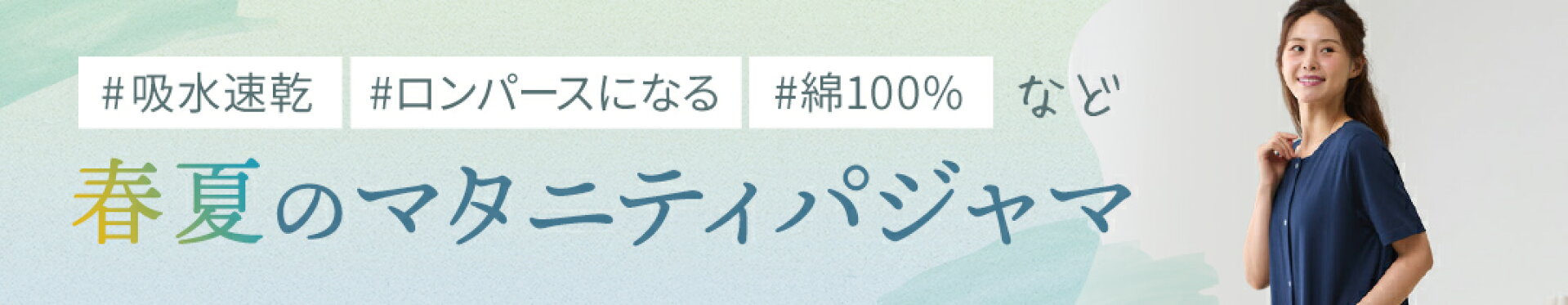 春夏マタパ