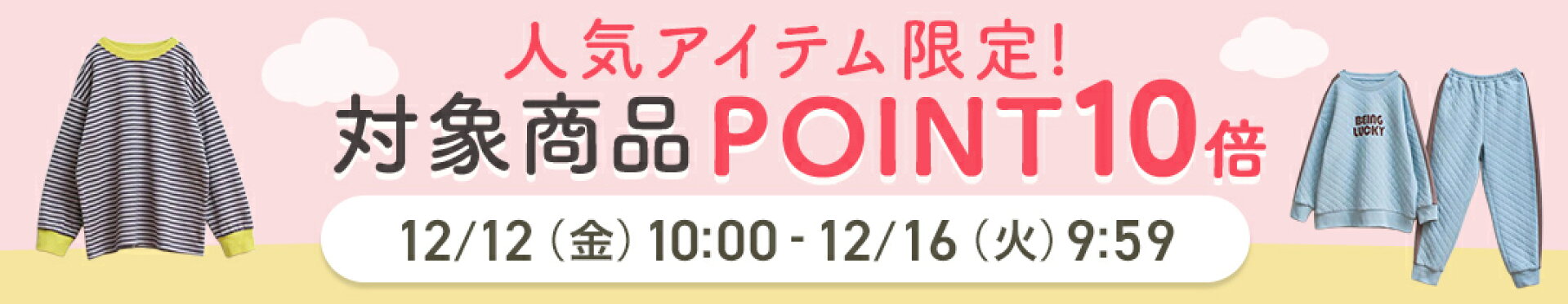 対象アイテムP10