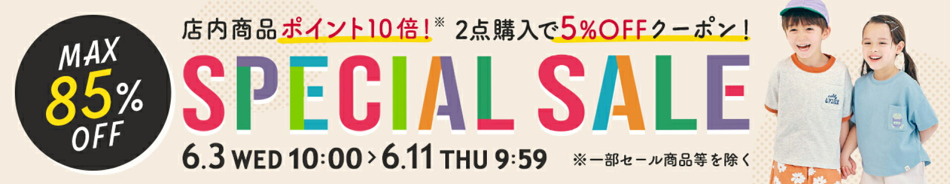スーパーSALE