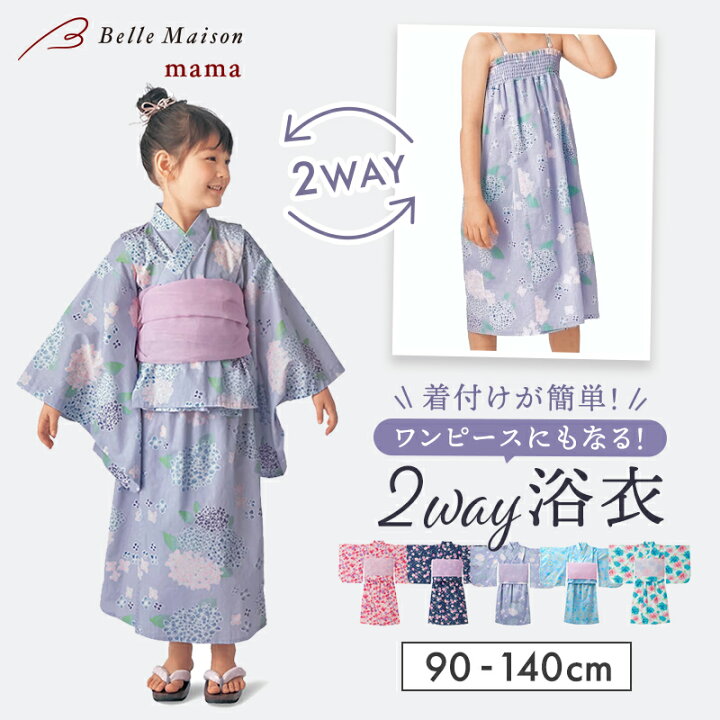 楽天市場】＼楽天1位／ 浴衣 子供 セパレート 2way 女の子 浴衣セット  