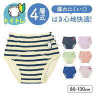 【ジータ/GITA】 トイレ トレーニングパンツ 4層式 ◆ 80 90 100 110 120 130 ◆ ◇ おねしょパンツ おね…