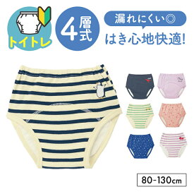 【ジータ/GITA】 トイレ トレーニングパンツ 4層式 ◆ 80 90 100 110 120 130 ◆ ◇ おねしょパンツ おねしょ パンツ トイトレパンツ 子ども キッズ ベビー 下着 インナー 小学校 保育園 幼稚園 トイトレ 通園 こども 男の子 女の子 小学生 子供 服 ベルメゾン