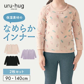 【10％OFF★11/15 0:00-11/27 9:59】＼2枚セット 売れてます／ ふんわり なめらか 保湿素材 長袖 インナー ◆ 90-140 ◆ ◇ 子ども 子供 キッズ キッズ服 肌着 下着 インナー 長袖 インナー おしゃれ かわいい やわらかい 女の子 男の子 女児 男児 無地 総柄 ベルメゾン
