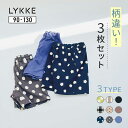 【リッケ/LYKKE】＼3枚セット ／ マイニチにたくさん欲しい ハーフパンツ ◆ 90 - 130 ◆ ◇ 春 夏 男の子 女の子 子供服 子ども 服 子供服 通園 通学 ボトム ズボン おしゃれ 無地 柄 チェック