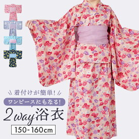【10％OFF★8/12 9:59迄】＼売れてます／ ガールズ セパレート 2WAY ワンタッチ 浴衣セット ◆ 150〜160 ◆ ◇ 簡単着付け ワンピース 女の子 夏休み 夏祭り 花火 花火大会 浴衣 子供浴衣 浴衣こども用 かわいい 花柄 着付け 簡単 着付け不要 キッズ 女児