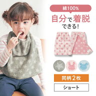 ＼ 同色 2枚セット／ 自分で着脱できる タオル お食事エプロン 後ろゴム 総柄 ◆ ショート：約 27×34 cm…