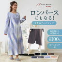 【送料無料・助産師お墨付き】 長袖 マタニティパジャマ 授乳対応 ワンピース 2WAY ロンパース ◆ M L LL ◆◇ 春 秋 …