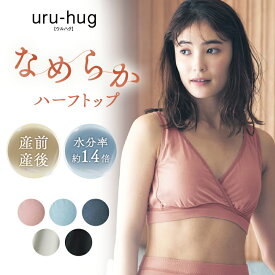 【ポイント10倍! 8/12 09:59迄】【楽天1位・瞬間授乳】 産前 産後 兼用 綿混 なめらか 保湿素材 ノンワイヤー ハーフトップ ◆M-L ◆◇ クロスオープン 妊婦 ママ 妊娠 授乳ブラ マタニティブラ カップ付 出産準備 授乳インナー マタニティ おしゃれ 可愛い