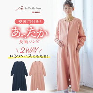 ★人気商品★ 産前 産後 兼用 秋冬 あったか ニットキルト 2WAY 長袖 ワンピース マタニティパジャマ ◆ …