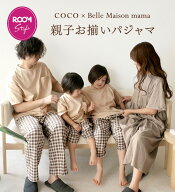 【COCOさん×ベルメゾンコラボ】親子お揃い 半袖 パジャマ ◆ キッズ上下セット・男女兼用上下セット・ワ…