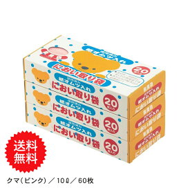 【送料無料】【ベルメゾン】 日本製 におい取り袋セット ◆ 10L×3箱（計60枚） ◆ ◇ ベビー用品 ベビー 新生児 おむつ用品 おむつ トイレ ポリ袋 消臭 おむつ袋 おでかけ ◇