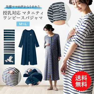 【送料無料】【ベルメゾン】授乳対応 マタニティ ワンピース パジャマ ◆マタニティM〜L◆◇ 入院準備 産前 産後 妊婦 ママ 妊娠 マタニティ パジャマ ルームウェア マタニティパジャマ マタニティ ワンピ おうち時間 ◇