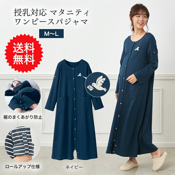 楽天市場 送料無料 ベルメゾン 授乳対応 マタニティ ワンピース パジャマ ネイビー マタニティm L 入院準備 産前 産後 妊婦 ママ 妊娠 マタニティ パジャマ ルームウェア マタニティパジャマ マタニティ ワンピ ロールアップ ベルメゾン ママ