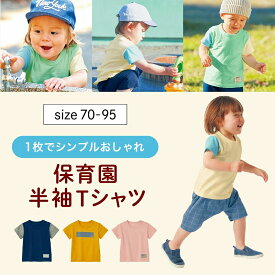 【ベルメゾン】 ベビー服 ミテテ プチプラ！ 半袖 Tシャツ ◆ 70-95 ◆◇ ベビー ベビー服 トップス Tシャツ ベビー Tシャツ 服 22SS