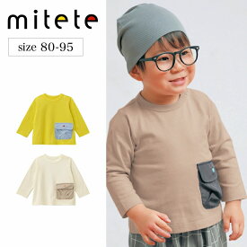 【ベルメゾン】 ベビー服 ミテテ mitete 異素材 ポケット 長袖 Tシャツ ◆ 80-95 ◆ ◇ ベビー ベビー服 トップス Tシャツ ベビー Tシャツ カットソー 服 ◇