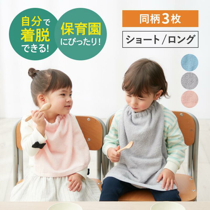 楽天市場】＼3枚セット／ 自分で着脱できる タオル お食事エプロン  