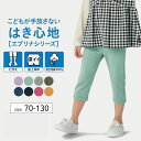 【ポイント10倍!7/22 09:59迄】★人気商品★ 七分丈 綿素材 男女兼用 エブリナ ポンチ パンツ ◆80-130◆ ◇ 春 秋 ベビー ベビー服 子ども こども 子供 キッズ 服 子供服 ボトム ズボン 男の子 女の子 保育園 幼稚園 通園 通学 無地 プチプラ ベルメゾン
