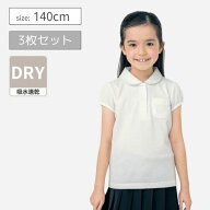 【10％OFF★6/3 10:00-6/11 9:59】【ベルポロ】＼ 3枚セット ／ ドライ ガールズ 半袖 ポロシャツ ＜ 吸…