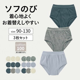 【ジータ/GITA】 3枚セット 男の子 ソフのび ブリーフ ◆ 90 100 110 130 ◆ ◇ 子供肌着 子ども 子供 ベビー キッズ こども 肌着 下着 インナー 幼稚園 保育園 通園 通学 小学生 学校 シンプル 無地 ベルメゾン