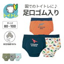＼3枚セット 売れてます／ ママの声から生まれた トイトレ パンツ 園 指定 足口ゴム （吸水層なし） ◆ 80-100 ◆ ◇ ベビー キッズ 子供 子ども 子供服 恐竜 ダイナソー 肌着 下着 トイレトレーニング ベルメゾン