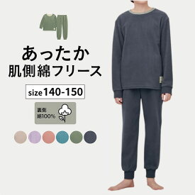 【送料無料】◆ 140 150 ◆【ジータ/GITA】裏側綿 あったか 長袖 フリース パジャマ ◇ ジュニア ティーン 子供用 子供服 こども キッズ 小学生 男の子 女の子 秋 冬 暖かい 防寒 シンプル おしゃれ 女児 男児 長袖パジャマ ルームウェア ベルメゾン ◇