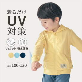 ＼売れてます／ フード取り外しOK！ 男女兼用 UV カット ドライ 涼しい 長袖 ◆90-130◆ ◇ 秋 春 吸水速乾 吸汗 はおり 男の子 女の子 子ども こども 子供 キッズ 服 子供服 トップス パーカー 幼稚園 保育園 通園 通学 小学生 入学 入園 ベルメゾン