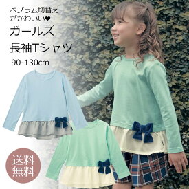 【送料無料】【ベルメゾン】子供服 ジータ GITA ぺプラム切替え 長袖 Tシャツ 新色「 新スモーキーサックス／ミント 」 ◆ 80 90 100 110 120 130 ◆ ◇ 子ども 子供 キッズ キッズ服 服 トップス Tシャツ 女の子 通園 通学