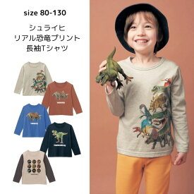 【ベルメゾン】 シュライヒ Schleich リアル 恐竜 プリント 長袖 Tシャツ ◆ 80 90 100 110 120 130 ◆ ◇ ダイナソー 子ども 子供 キッズ キッズ服 トップス かっこいい KIDS 服 春 秋 小学生 ◇