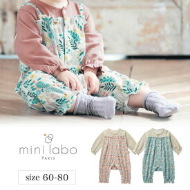 ★人気商品★ 1枚で簡単おめかし♪ ミニラボ レイヤード風 お着替え簡単 ロンパース ◆ 60ー80 ◆ ◇ 春 秋 女の子 ガールズ 女児 ベビー ベビー服 カバーオール つなぎ おしゃれ 可愛い かわいい お出かけ ガーリー ベルメゾン