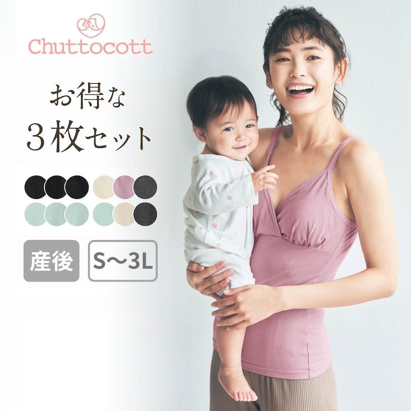 【ベルメゾン】授乳に便利!産後レース付きブラキャミソール3枚セット◆SMLLL3L◆◇マタニティ授乳妊婦ママ妊娠インナー下着肌着キャミソールかわいいおしゃれ◇