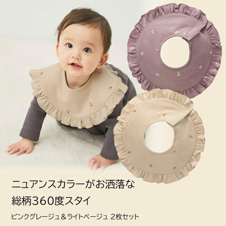 楽天市場】ベルメゾン 総柄 360度スタイ 2枚セット ◇ ベビー服 ベビー 
