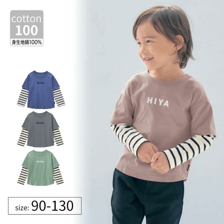 楽天市場】重ね着風 袖レイヤード 長袖 Tシャツ ◇ 90-130 ◇ ◇ 春 秋  