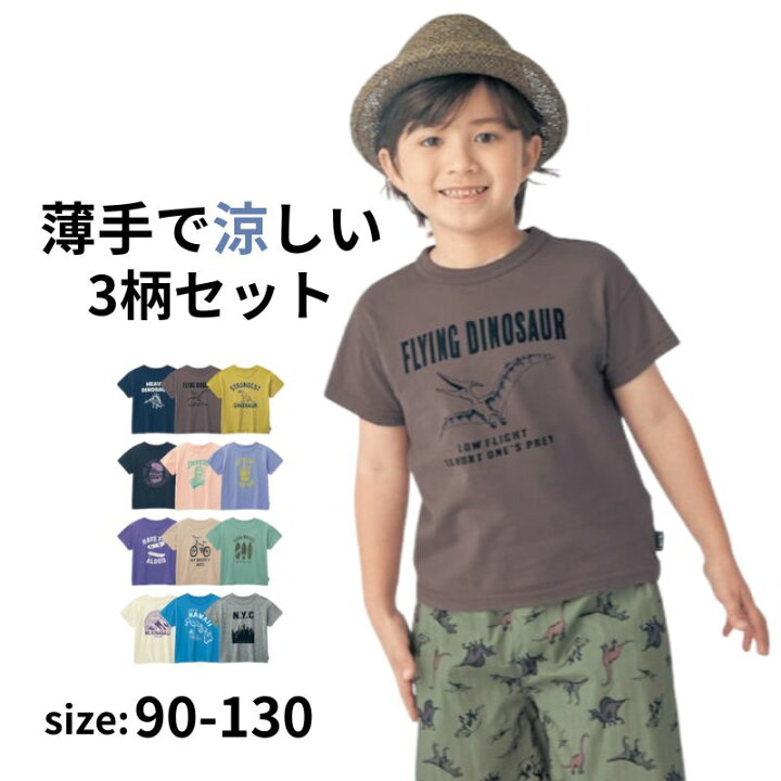 楽天市場】ベルメゾン 3柄セット 男の子 シリーズプリント！ 半袖T 