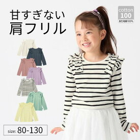 【ジータ/GITA】 肩フリル 長袖Tシャツ ◆ 80 90 100 110 120 130 ◆ ◇ 春 秋 女の子 女児 ガールズ 子ども 子供 ベビー キッズ こども 服 子供服 トップス 長袖 Tシャツ ロンT おしゃれ 可愛い 無地 ボーダー フリル ガーリー ベルメゾン