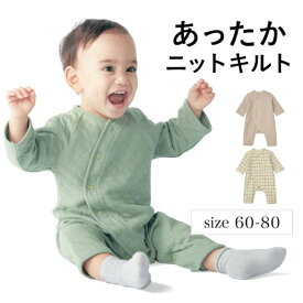【10％OFF★11/15 0:00-11/27 9:59】＼売れてます／ あったか ニットキルト 前開き 無地 カエル ロンパース ◆ 60-80 ◆ ◇ 春 秋 冬 暖かい 男女兼用 男の子 女の子ベビー ベビー服 カバーオール カエル脚風 つなぎシンプル おしゃれ 可愛い ニュアンスカラー[2511cp]