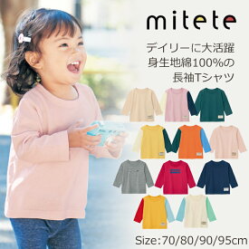 【ベルメゾン】 ベビー服 ミテテ プチプラ！ 長袖 Tシャツ ◆70-95cm◆◇ ベビー ベビー服 トップス Tシャツ ベビー Tシャツ 服 t通園 男の子 女の子