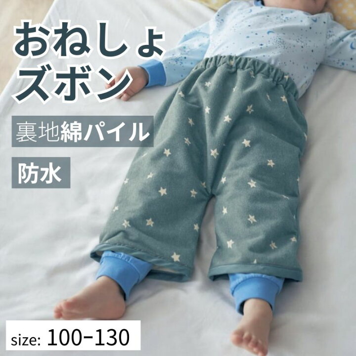 楽天市場】おねしょ ケット ズボン タイプ「 小(100〜110) / 大(120 