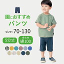 【ポイント10倍! 8/12 09:59迄】ベルメゾン キッズ ウエスト配色 ミニ裏毛 ハーフ パンツ ◆ 80-130 ◆◇ 男の子 女の子 子ども 子供 キッズ キッズ服 ベビー ベビー服 服 ボトム 小学校 小学生 通学 通園 保育園 幼稚園 着 通学 入園 入学 シンプル