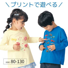 【5％OFF★12/3 10:00-12/11 9:59】【ジータ/GITA】 こどものまだ〜？がなくなる キッズ プリント 長袖 Tシャツ ◆ 80 90 100 110 120 130 ◆ ◇ 春 秋 男の子 女の子 子ども 子供 ベビー キッズ こども 服 子供服 トップス プルオーバー 春 秋 女の子 男の子 仕掛けTシャツ