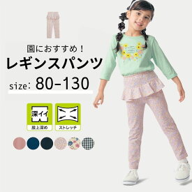 ベルメゾン 女の子 ハンカチ入る ポケット のびるん ウエストフリル レギンス パンツ ◆80-130◆◇ 子供 子ども キッズ キッズ服 小学校 小学生 通学 通園 保育園 幼稚園 着 入園 入学 子供服 レギンスパンツ チェック ジータ GITA