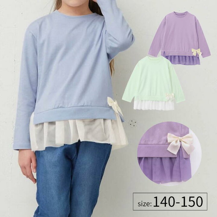 楽天市場】リボン付き 裾チュール 長袖 Tシャツ ◇ 140 150 ◇◇ 春 秋 