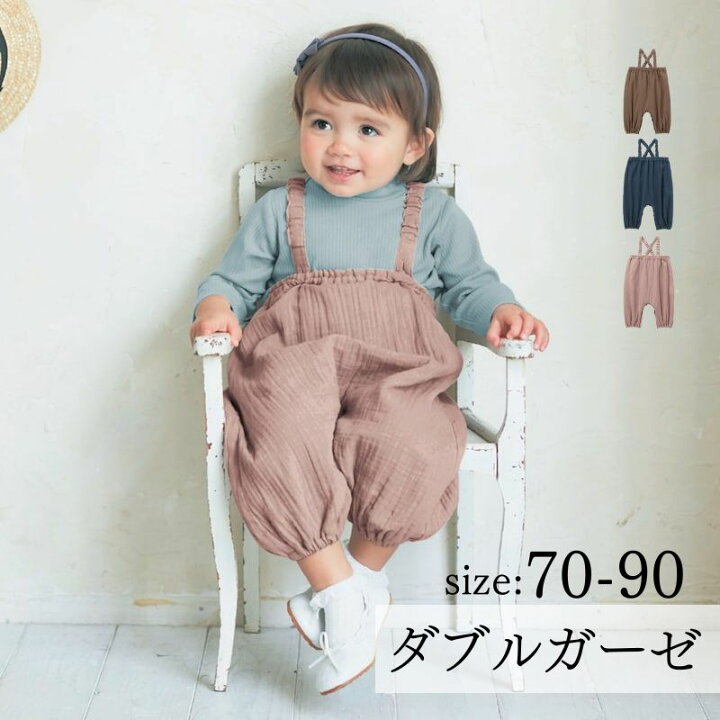 楽天市場】ベビー服 2重ガーゼ ニュアンスカラー サロペット ◇ 70 80 